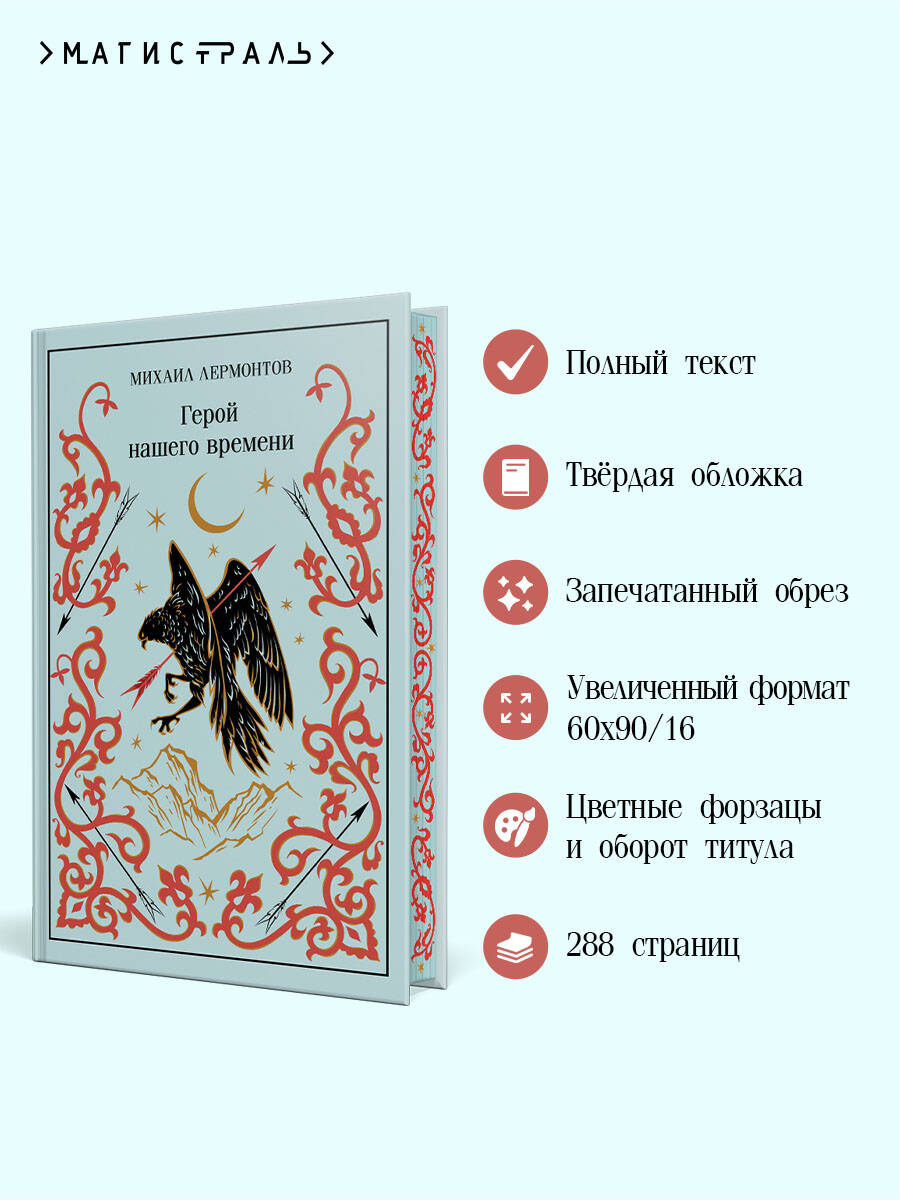 Книга Эксмо Герой нашего времени - фото 3