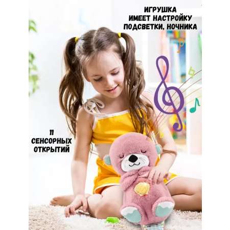 Выдра для засыпания BalaToys Интерактивная спящая музыкальная игрушка