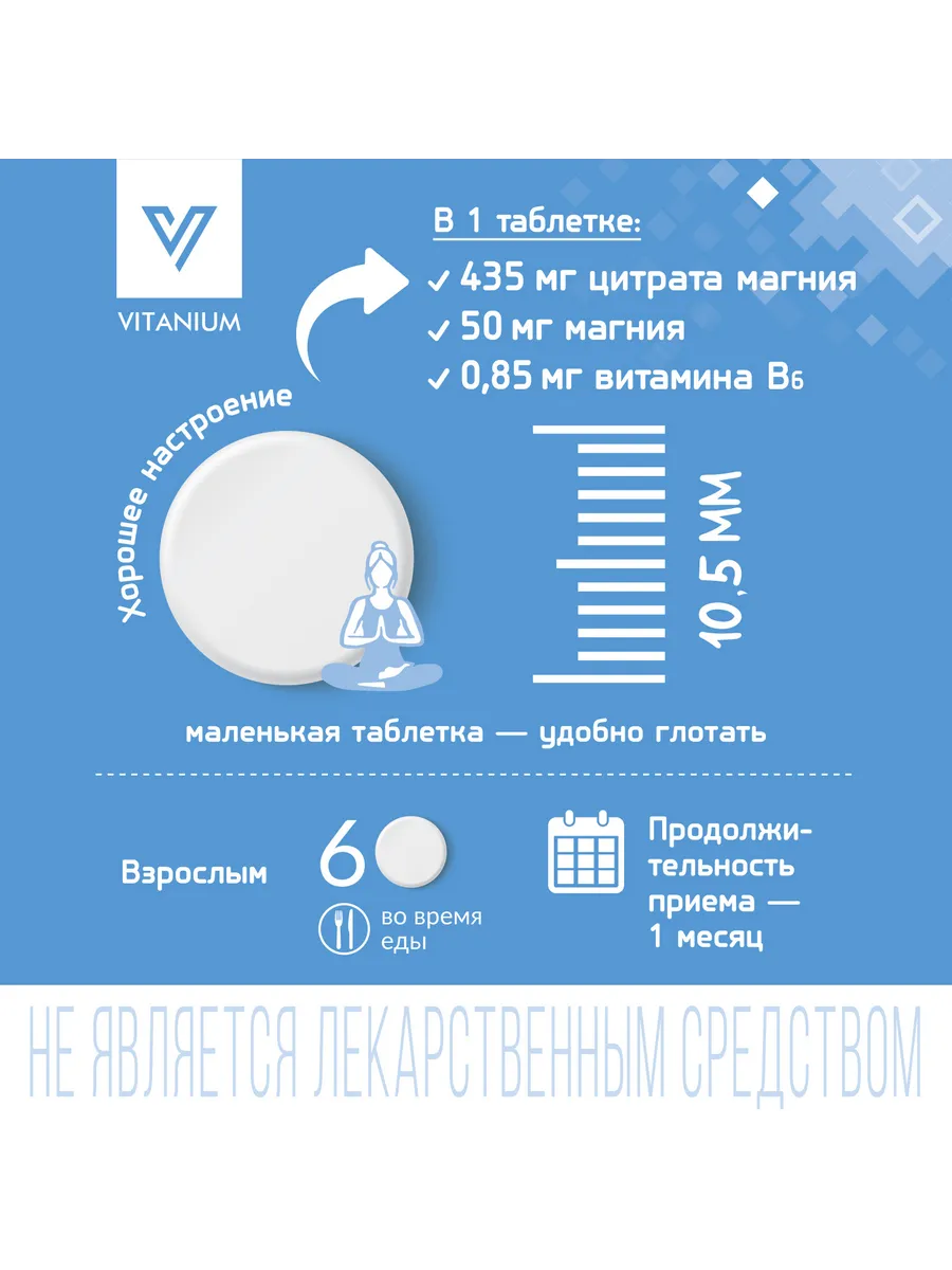 Магний В6 Vitanium таблетки №90 в банке - фото 4