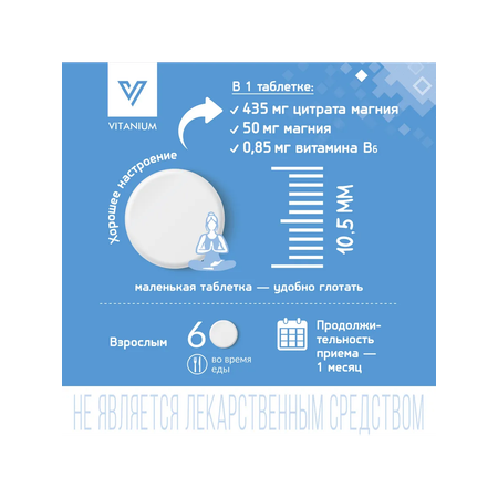 Магний В6 Vitanium таблетки №90 в банке
