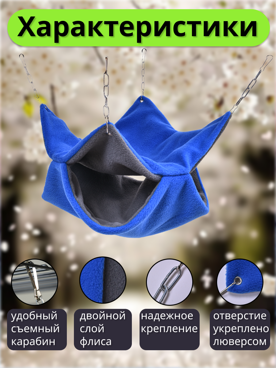 Гамак для грызунов PetiPet голубой большой 32х30 двухъярусный - фото 2
