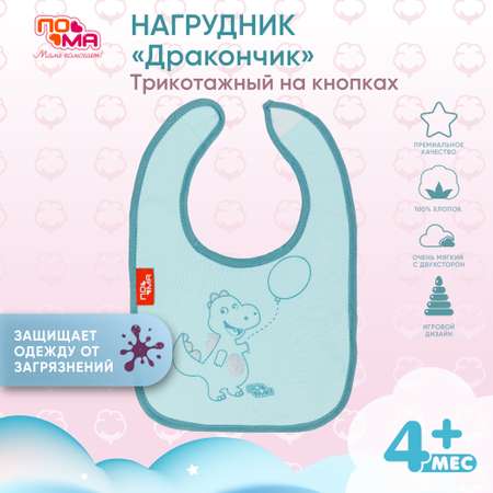 Нагрудник Пома текстиль