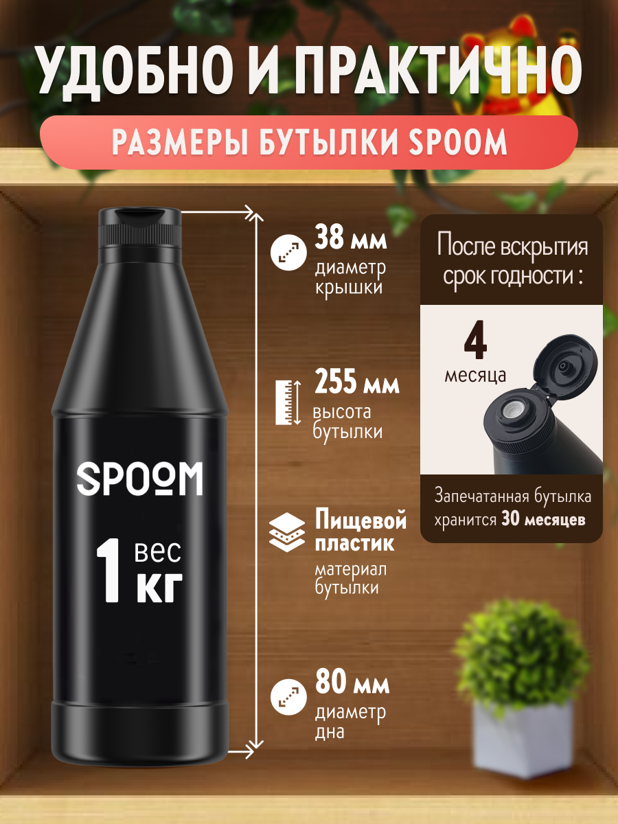 Топпинг SPOOM 1 кг - фото 6