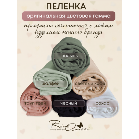 Комплект пеленок RinaAmari сахар и черный 2 шт 130х85 см