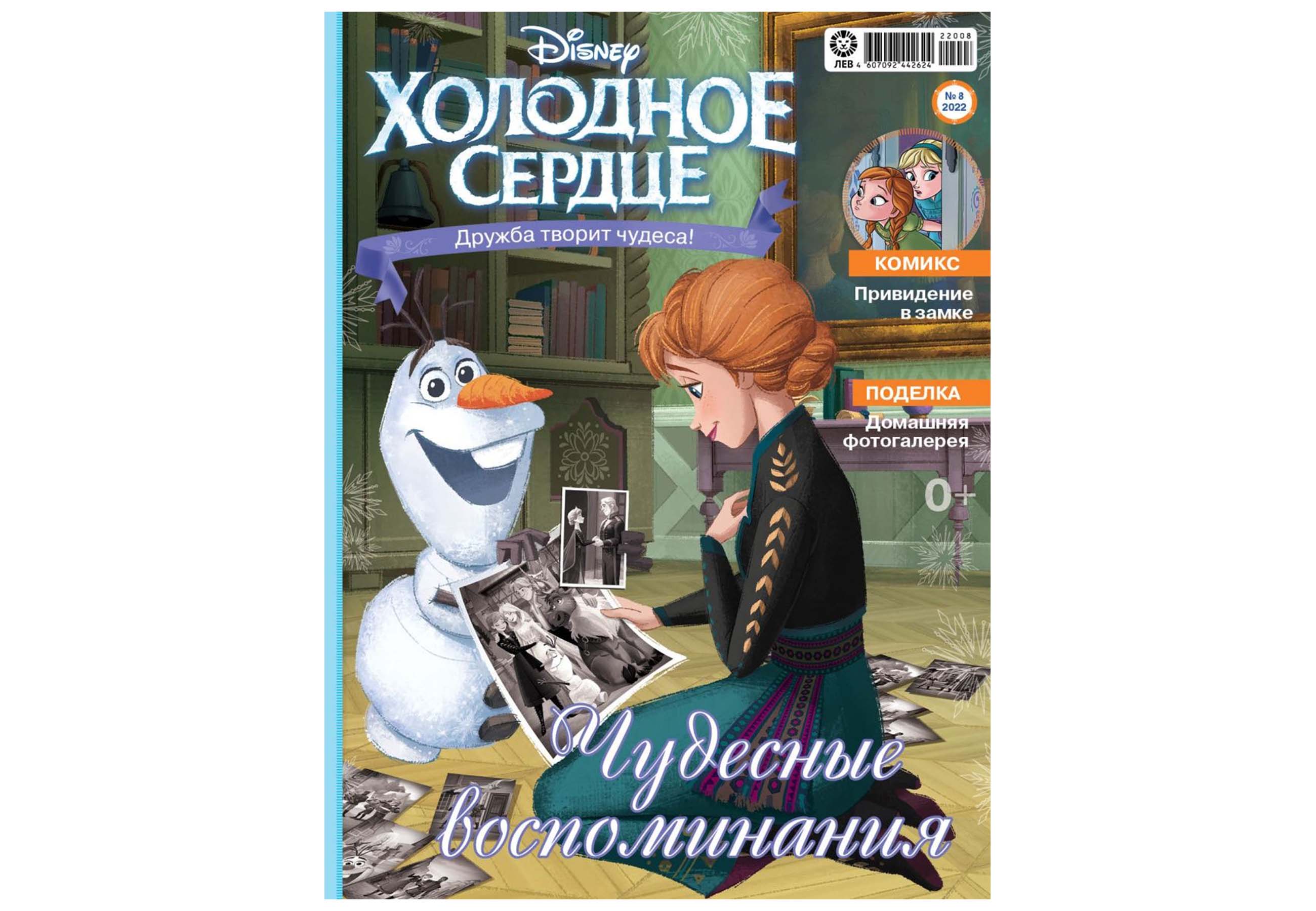 Журналы Disney Frozen 2 шт с вложениями игрушки 7/22 + 8/22 Холодное сердце - фото 2