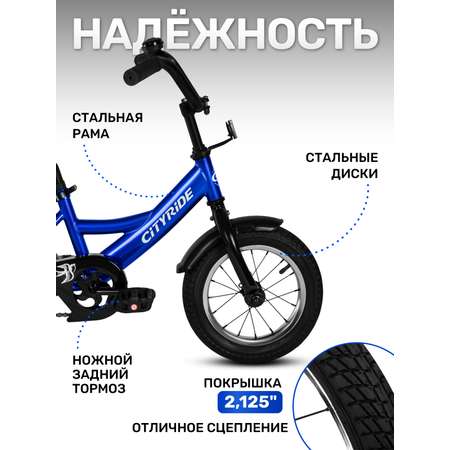 Двухколесный велосипед CITYRIDE 12 дюймов