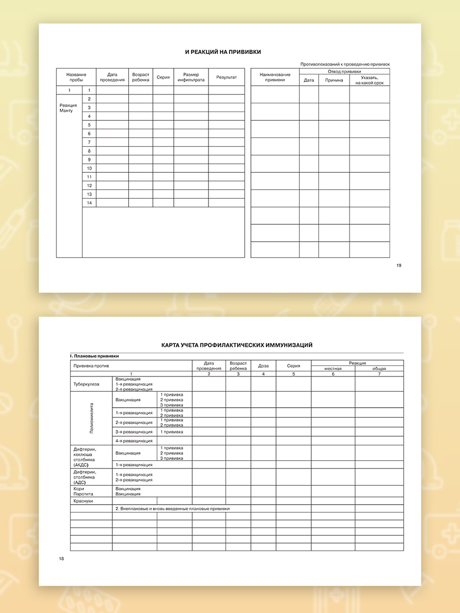 Амбулаторная карта Озорные щенки А5 144 листа 200х140мм - фото 13