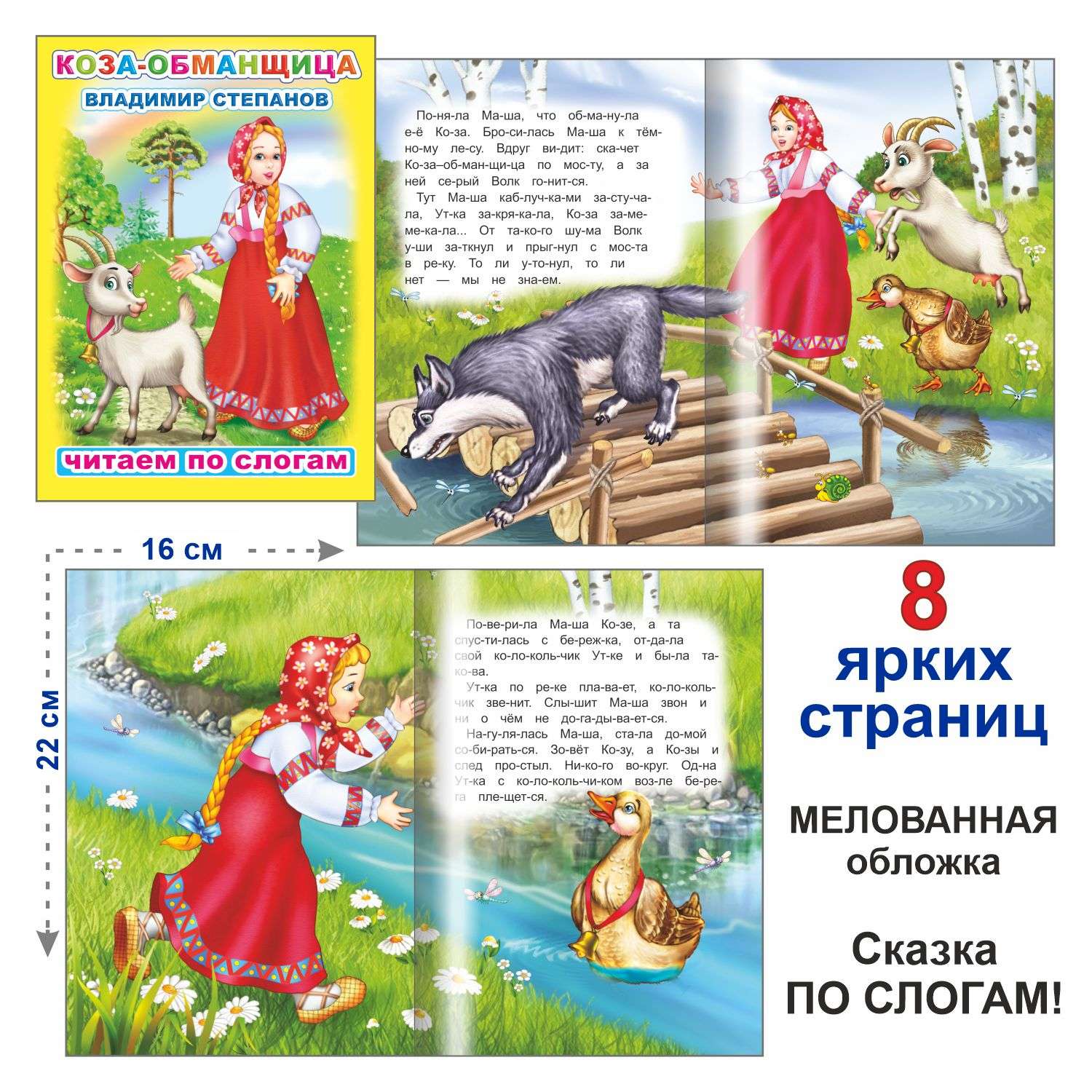 Книга Алфея для первого чтения по слогам в ассортименте - фото 6