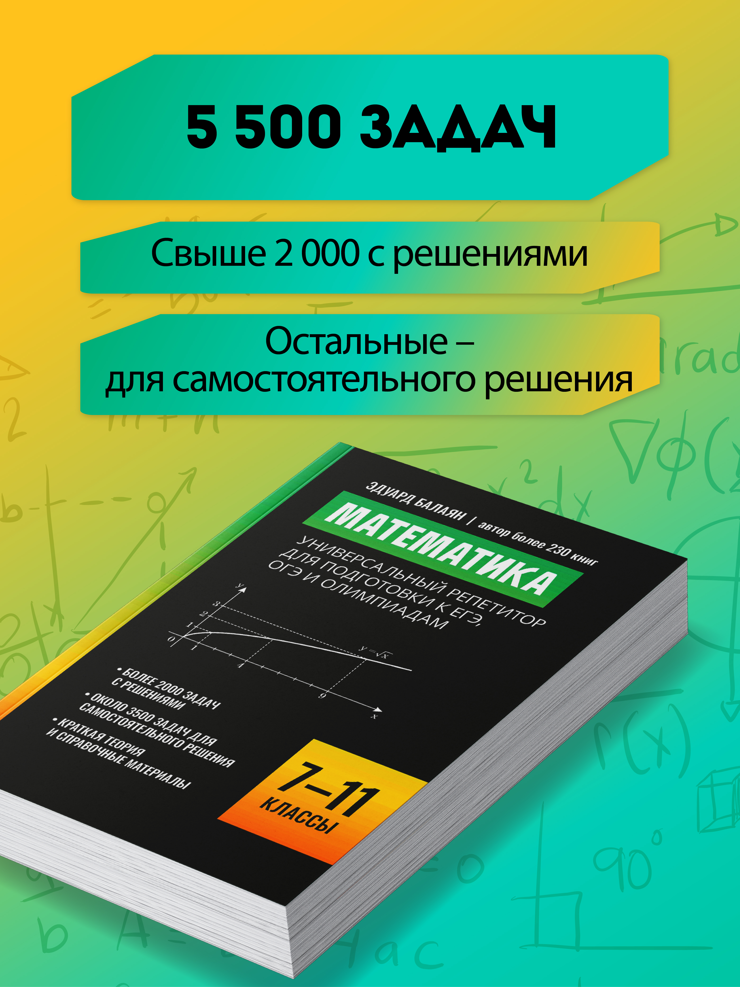Математика репетитор.ЕГЭ ОГЭ Феникс Книга - фото 8