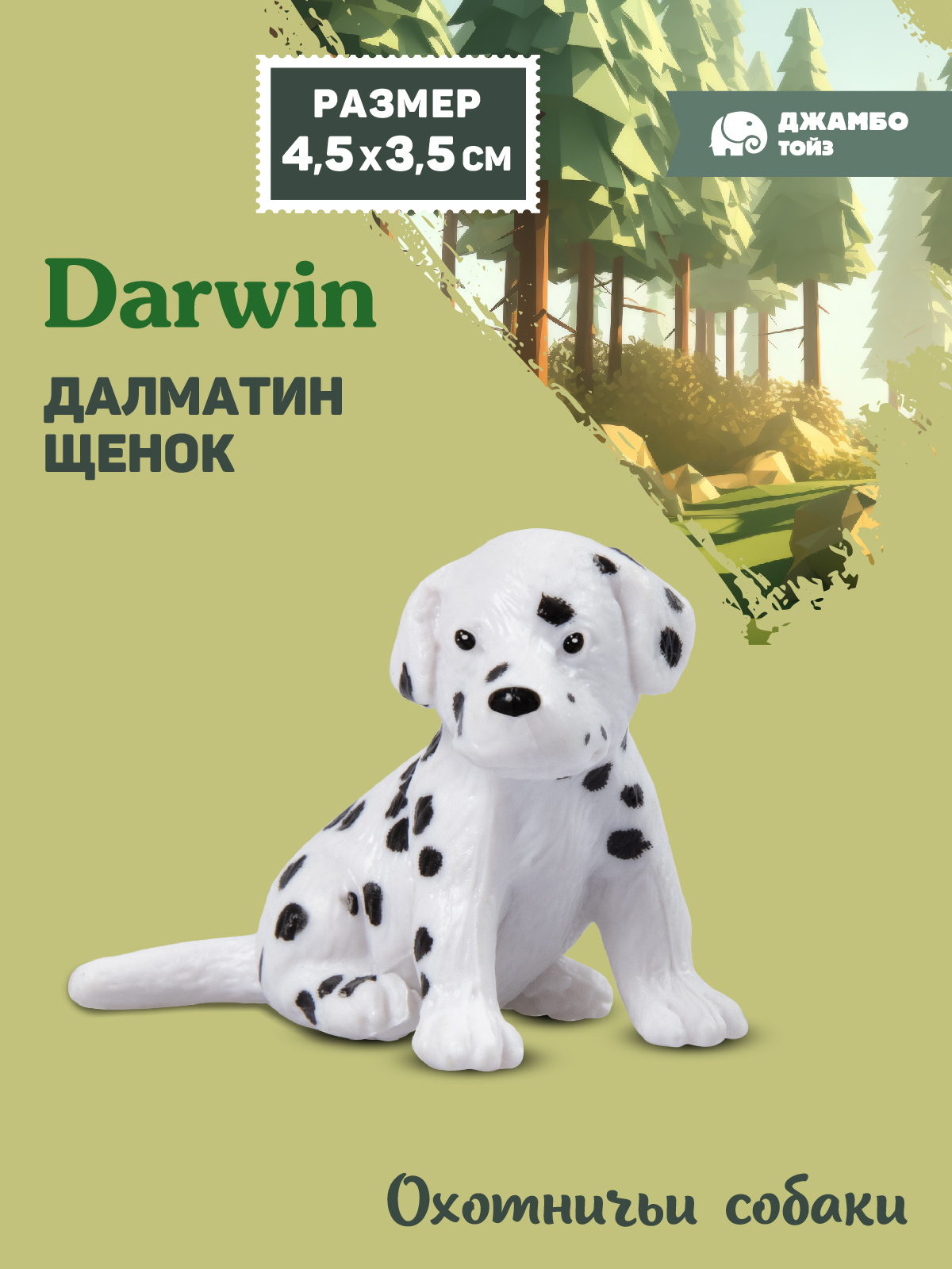 Фигурка DARWIN Собака Далматин - фото 1