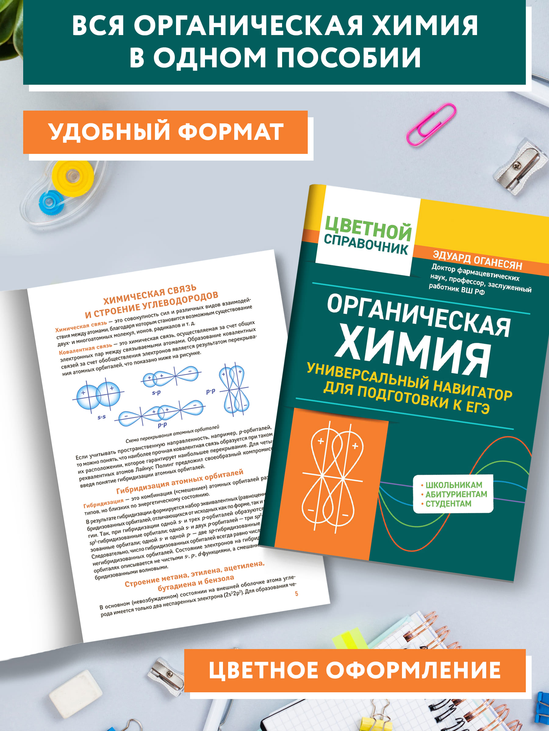 Книга Феникс Органическая химия: универсальный навигатор для подготовки к ЕГЭ - фото 3