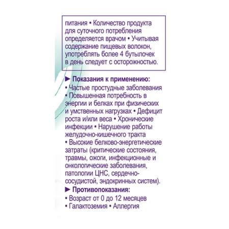 Питание Nutricia NutriniDrink для часто болеющих детей 200 мл c 12 месяцев