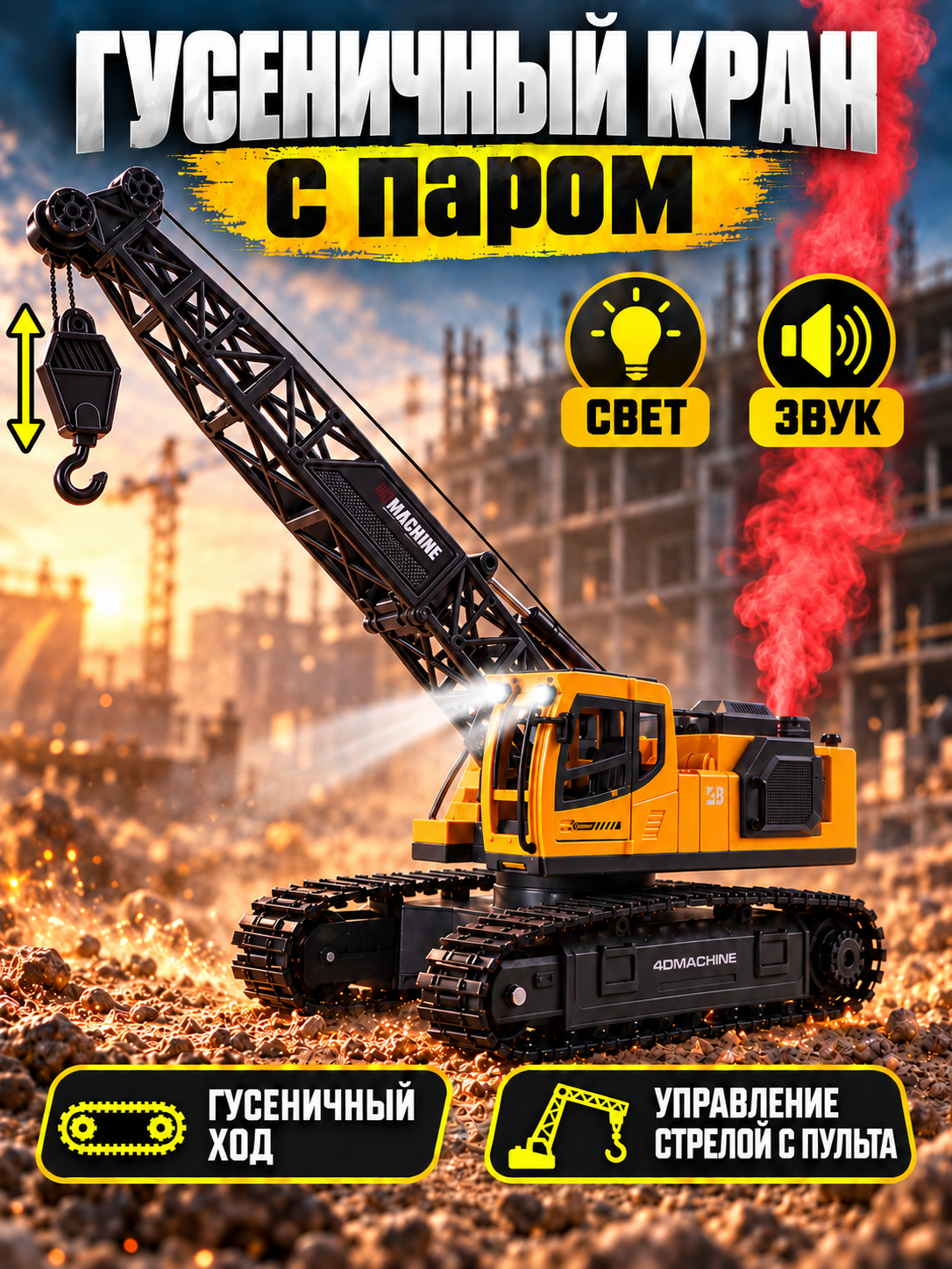 Подъемный кран РУ AUTODRIVE с паром - фото 1