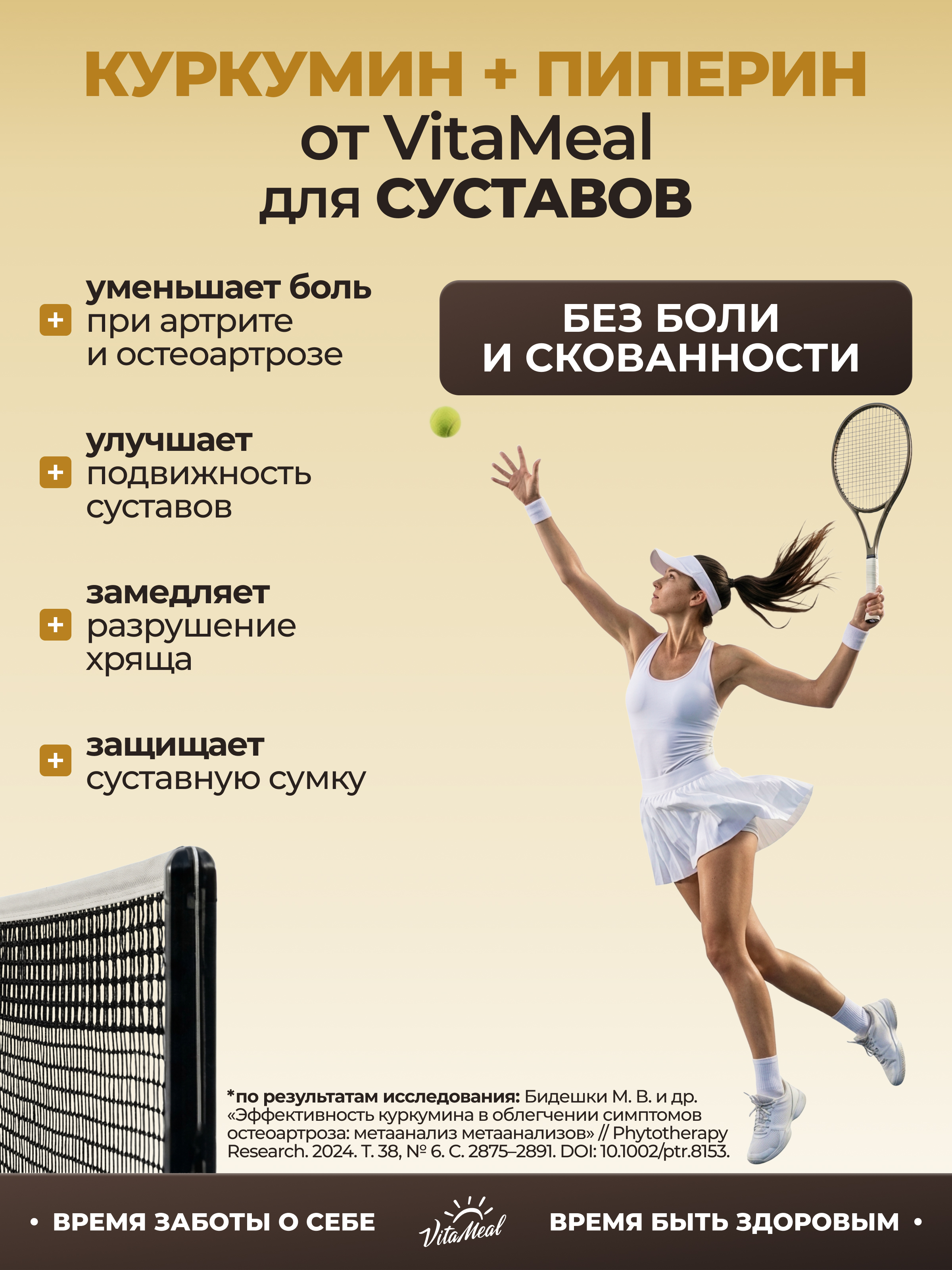 Биологически активная добавка VitaMeal Куркумин с пиперином 150 мг для суставов и здоровья печени 120 капсул - фото 6