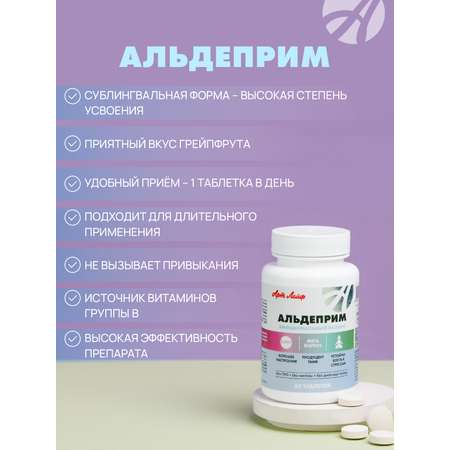 Art Life Альдеприм, 60 табл. Арт Лайф Улучшение эмоционального баланса. Укрепление нервной системы.