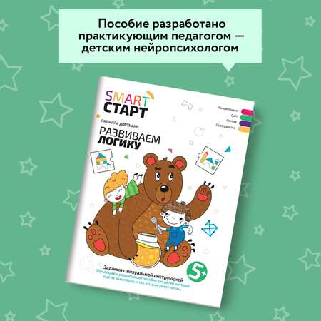 Книга Феникс Развиваем логику: задания с визуальной инструкцией 5+