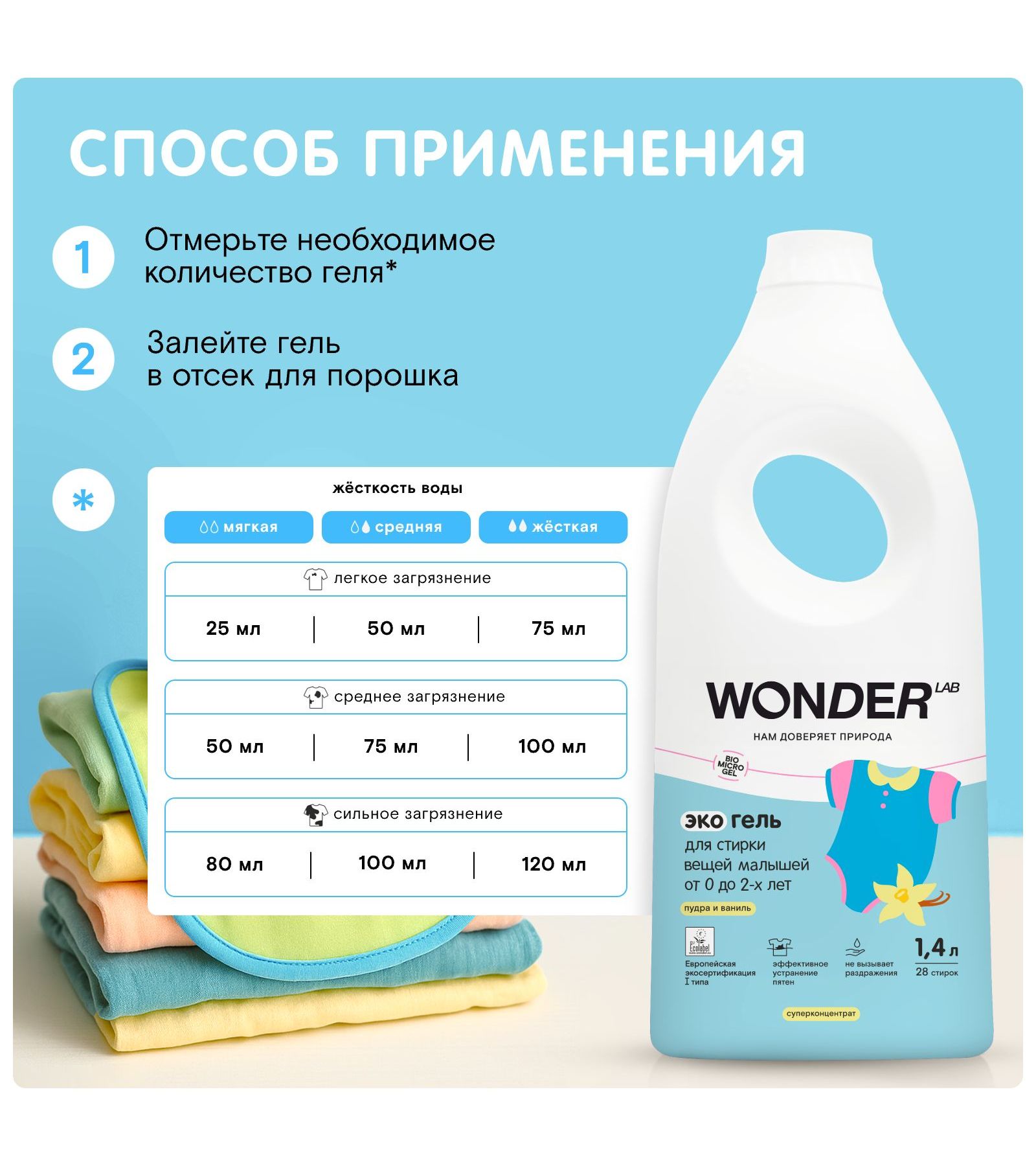 Гель для стирки WONDER Lab Пудра и ваниль 1.4 л - фото 6