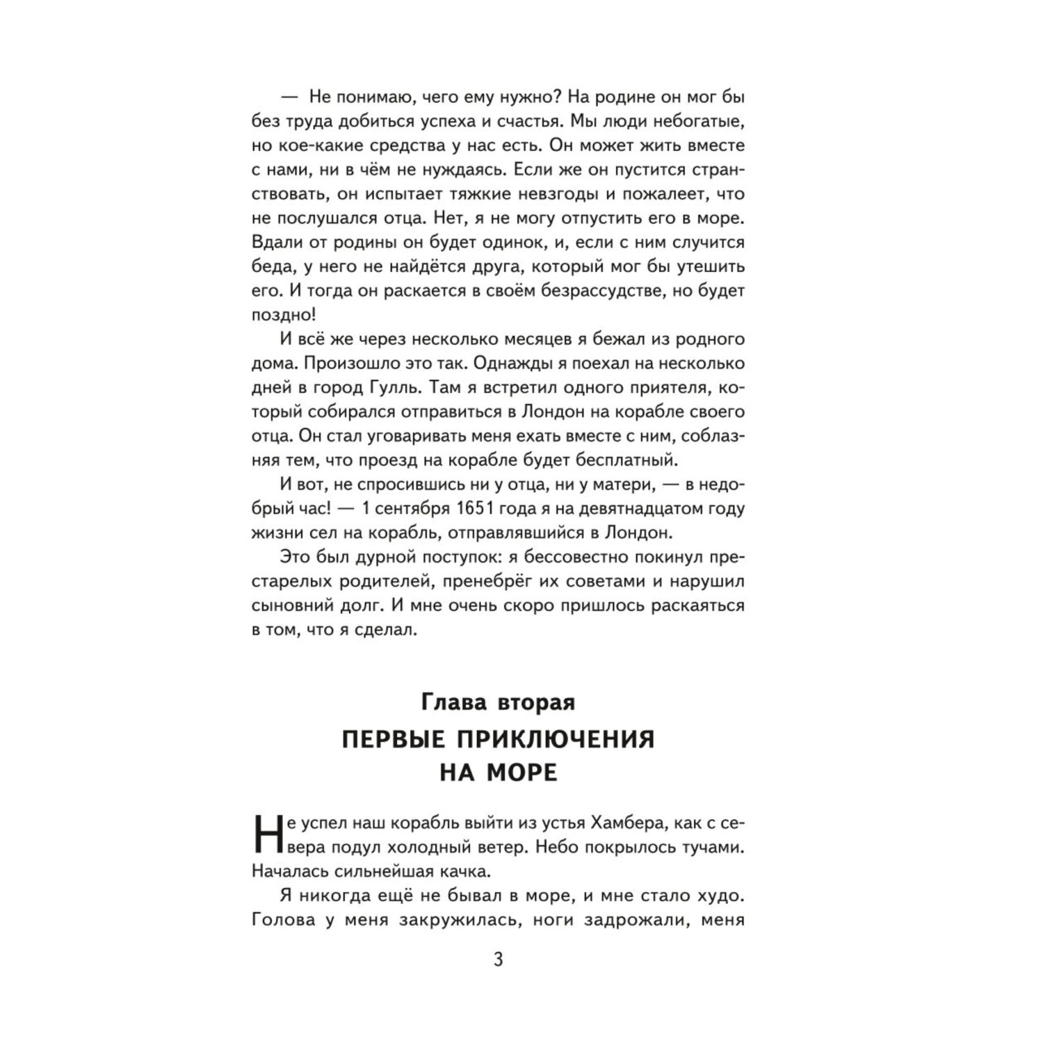Книга Эксмо Робинзон Крузо (ил. Ф. Мирбаха) - фото 4