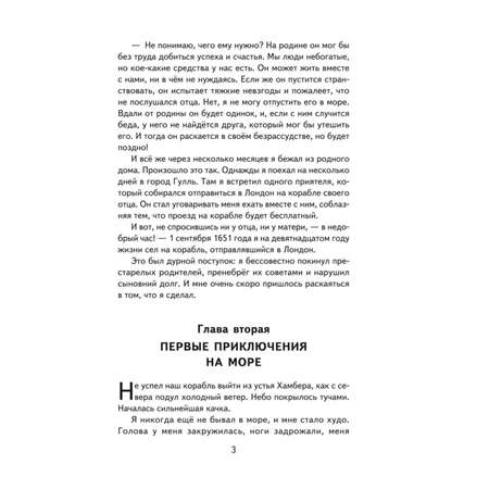 Книга Эксмо Робинзон Крузо (ил. Ф. Мирбаха)