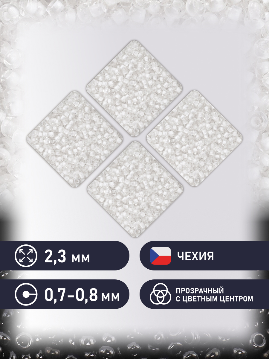 Набор для творчества Preciosa бисер чешский 10/0 500г 38302 - фото 2