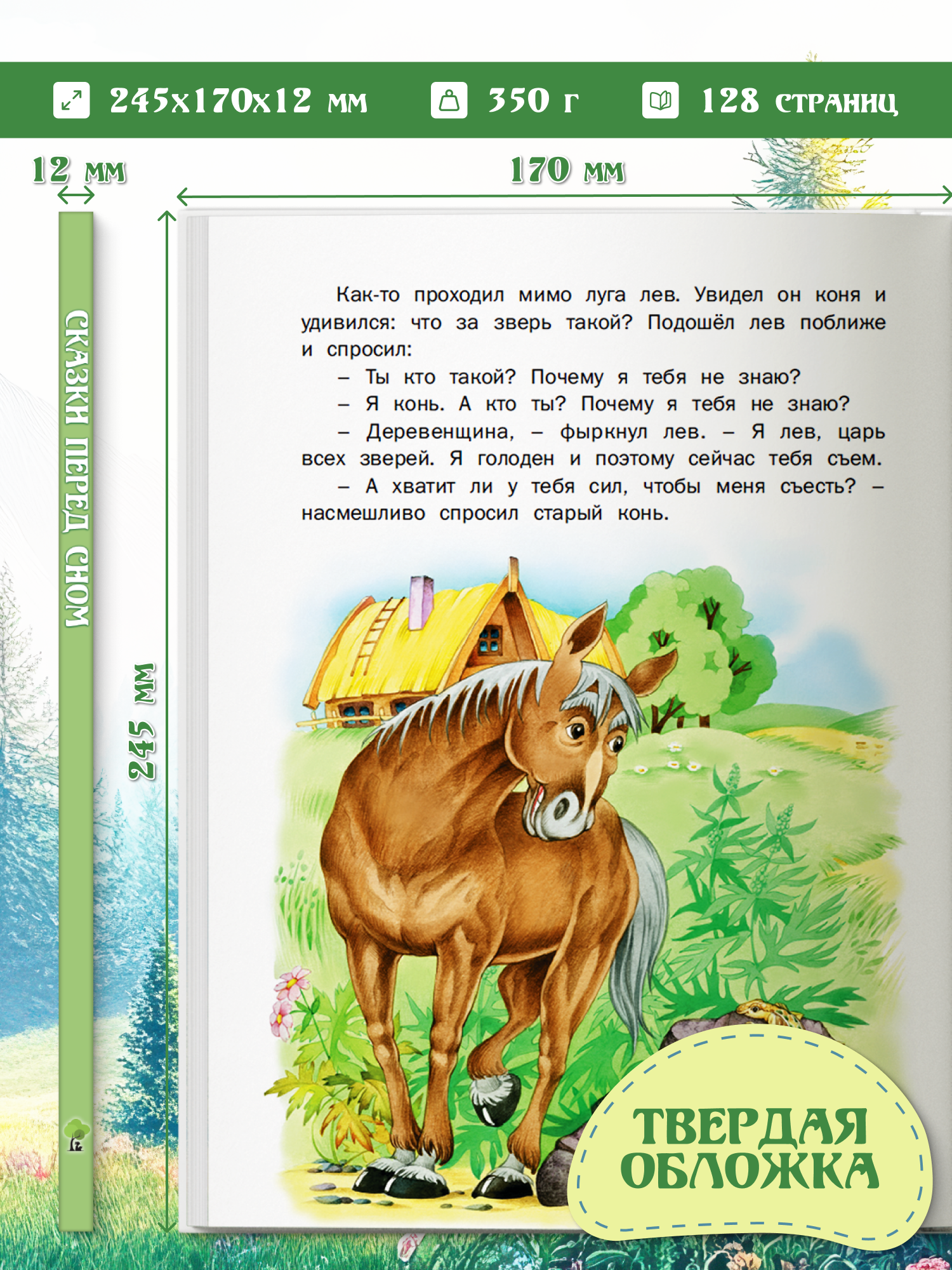 Книга Харвест Сказки для малышей. Для чтения перед сном - фото 2