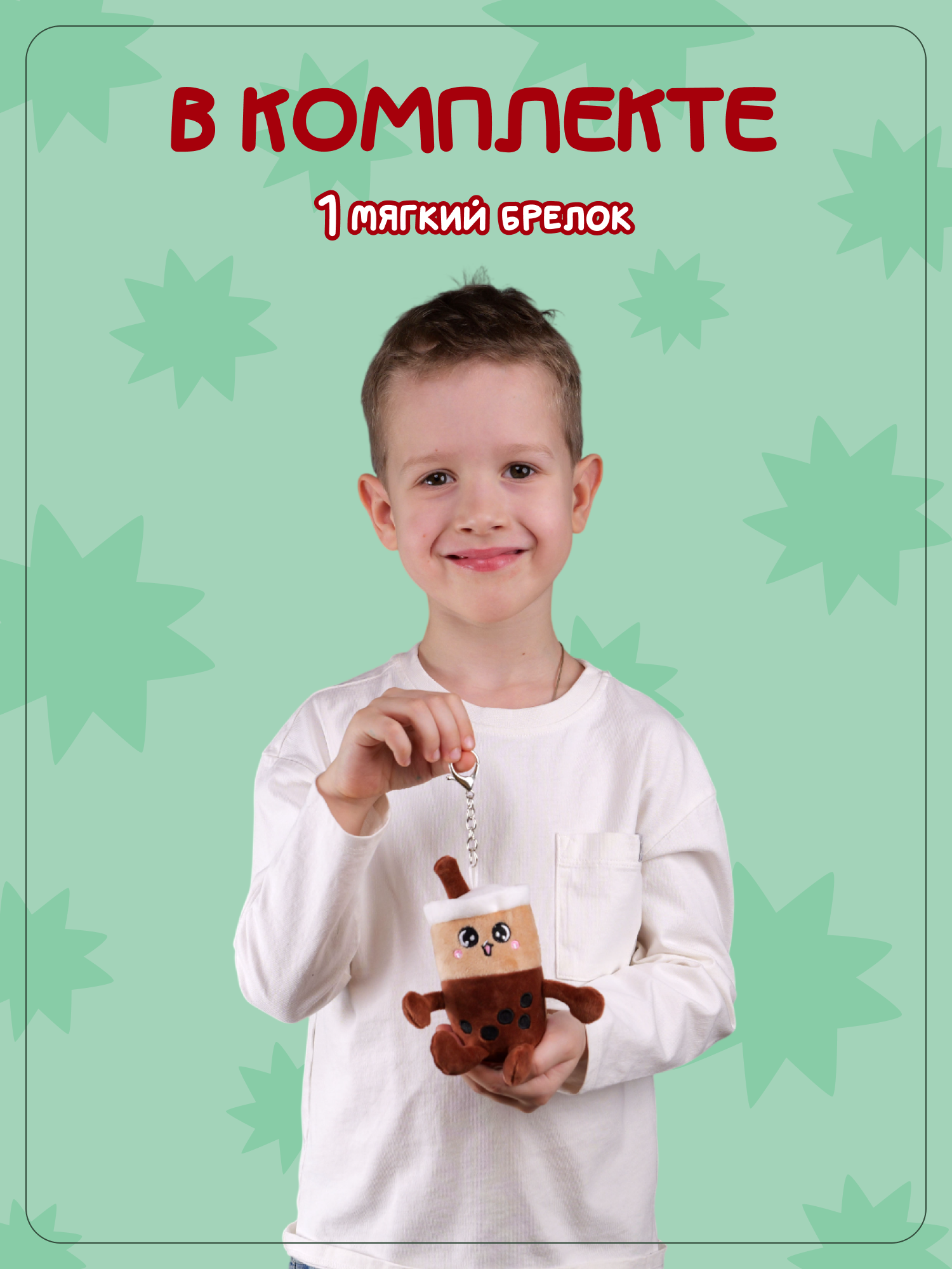 Брелок Snuggles Кофе - фото 4