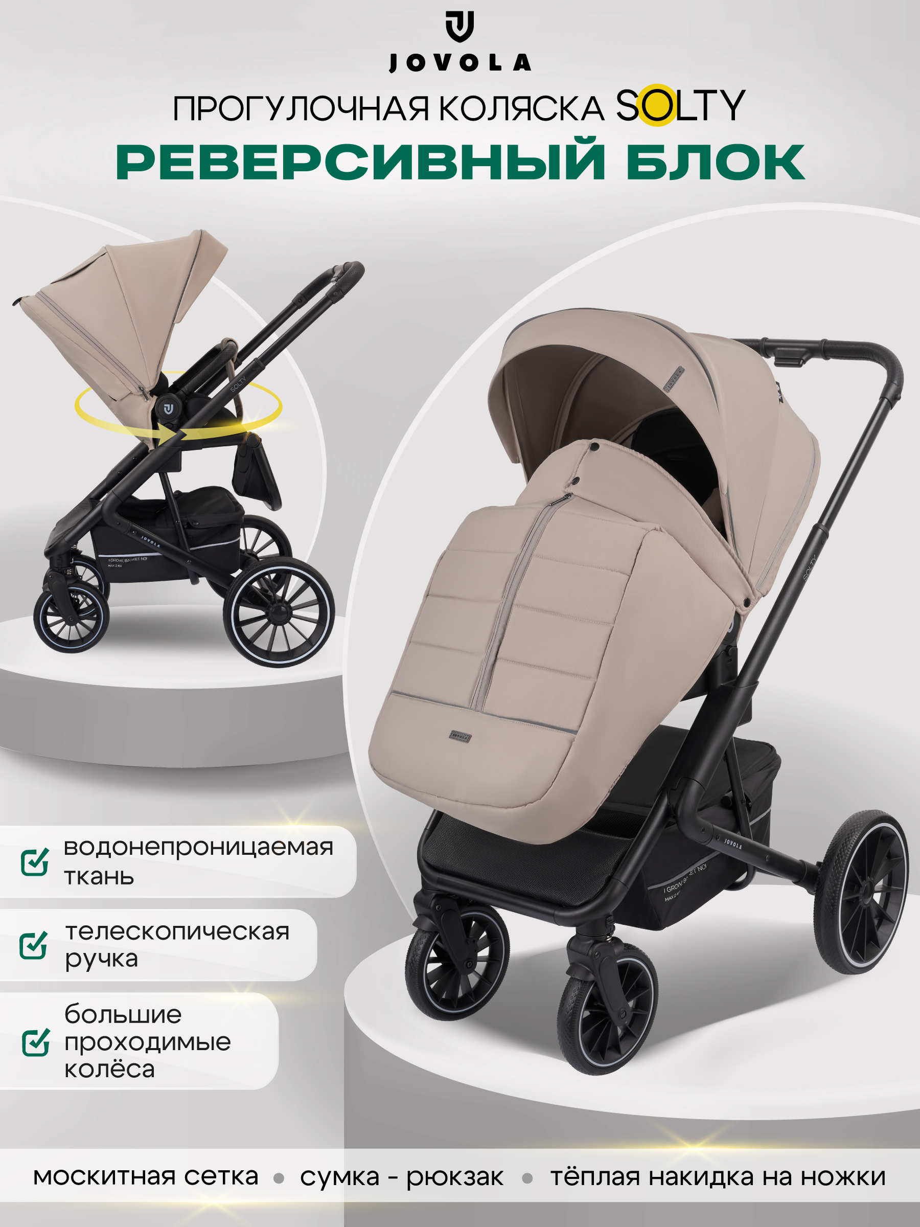 Коляска прогулочная JOVOLA Solty бежевый - фото 1
