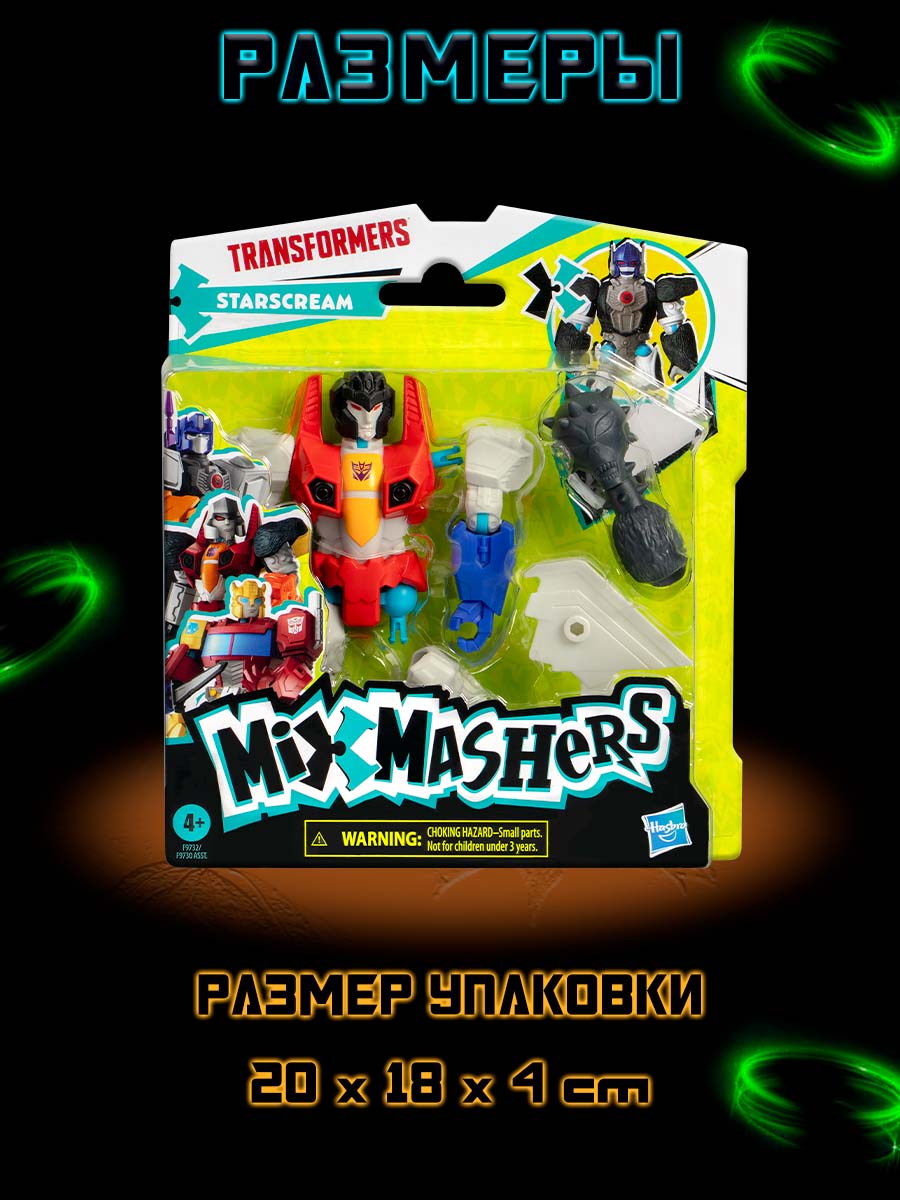 Фигурка Hasbro MixMashers Starscream - фото 8