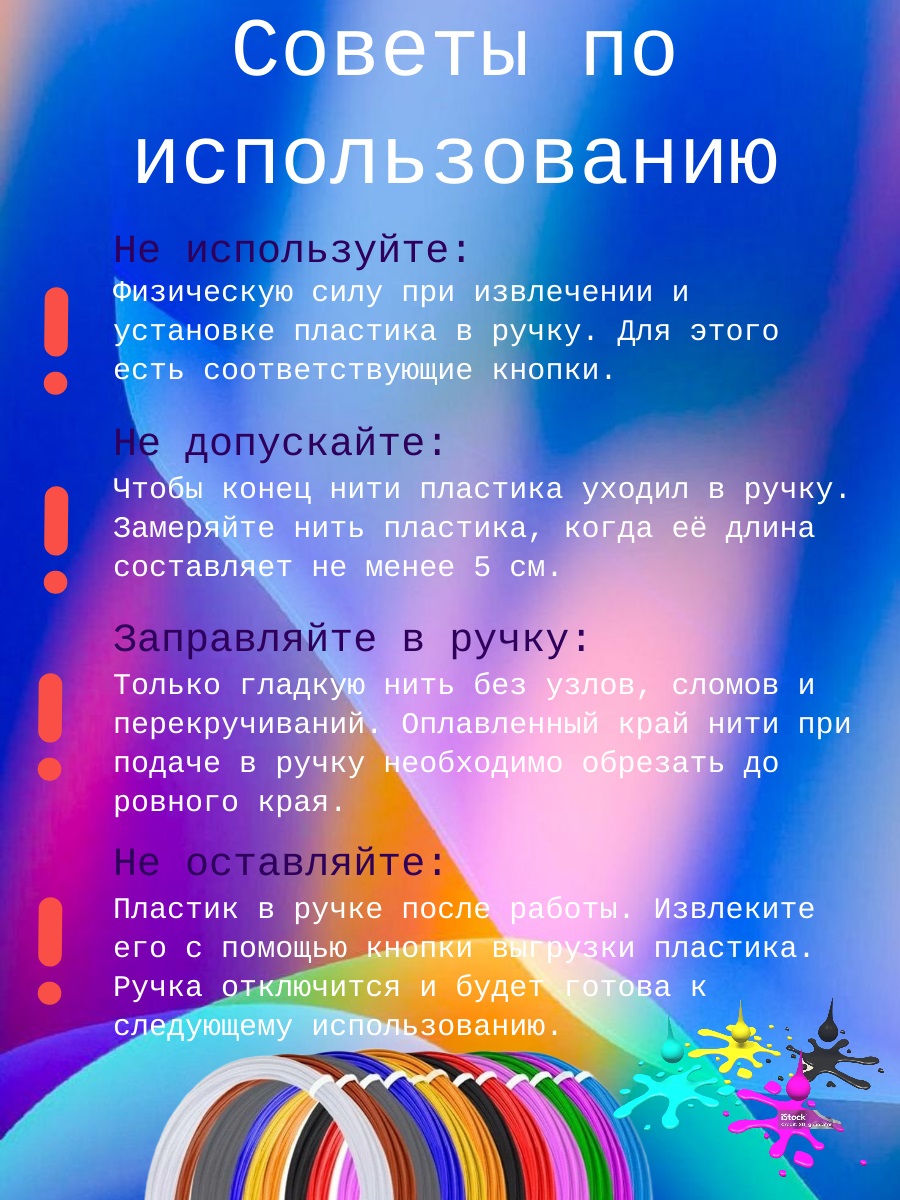 3D ручка 3D PEN пластик ABS 150м трафареты - фото 4