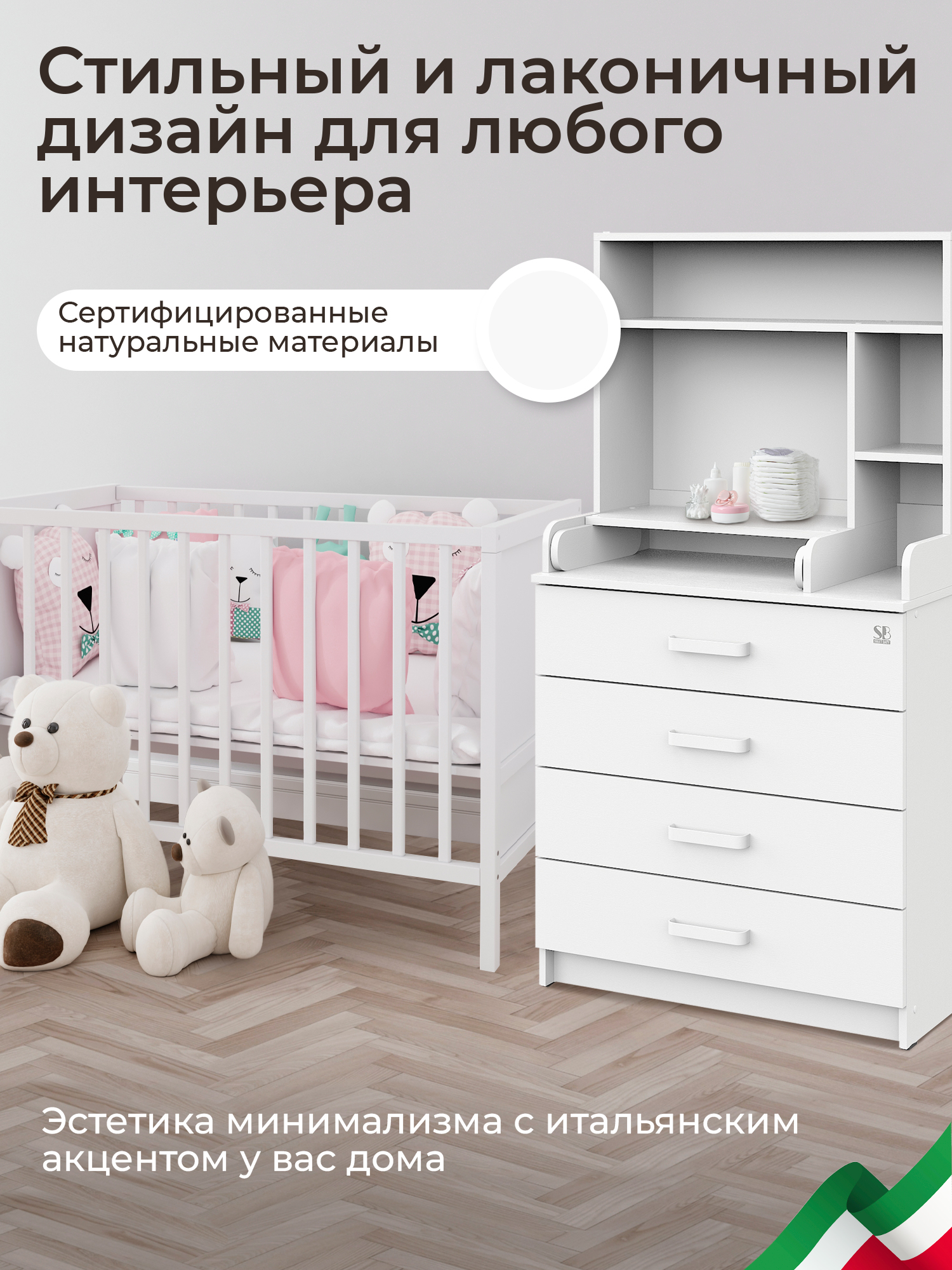 Комод пеленальный Sweet Baby Albero (белый) - фото 4