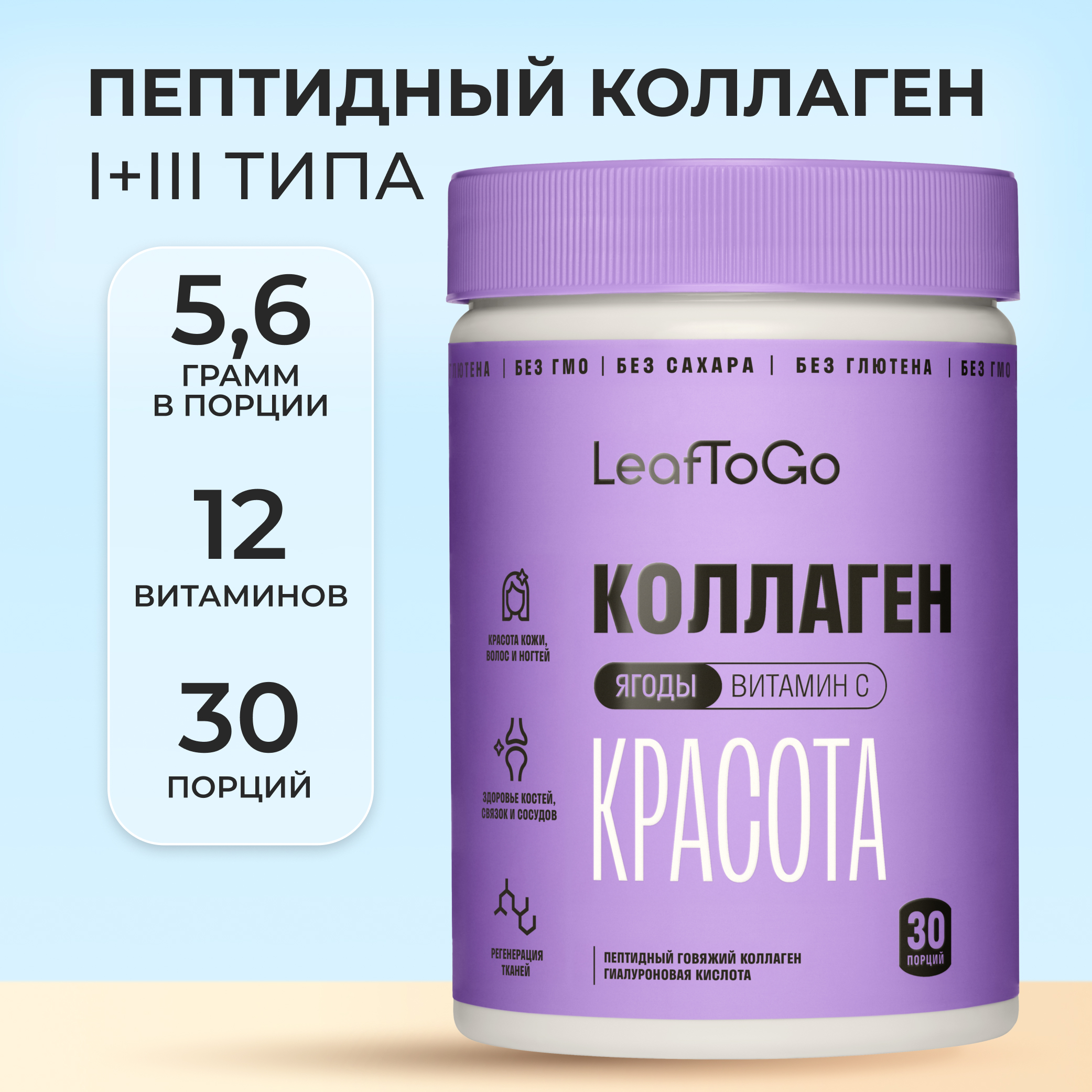 Пептидный коллаген с витамином С LeafToGo с ягодным вкусом, 180 г - фото 1