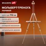 Мольберт художественный Brauberg