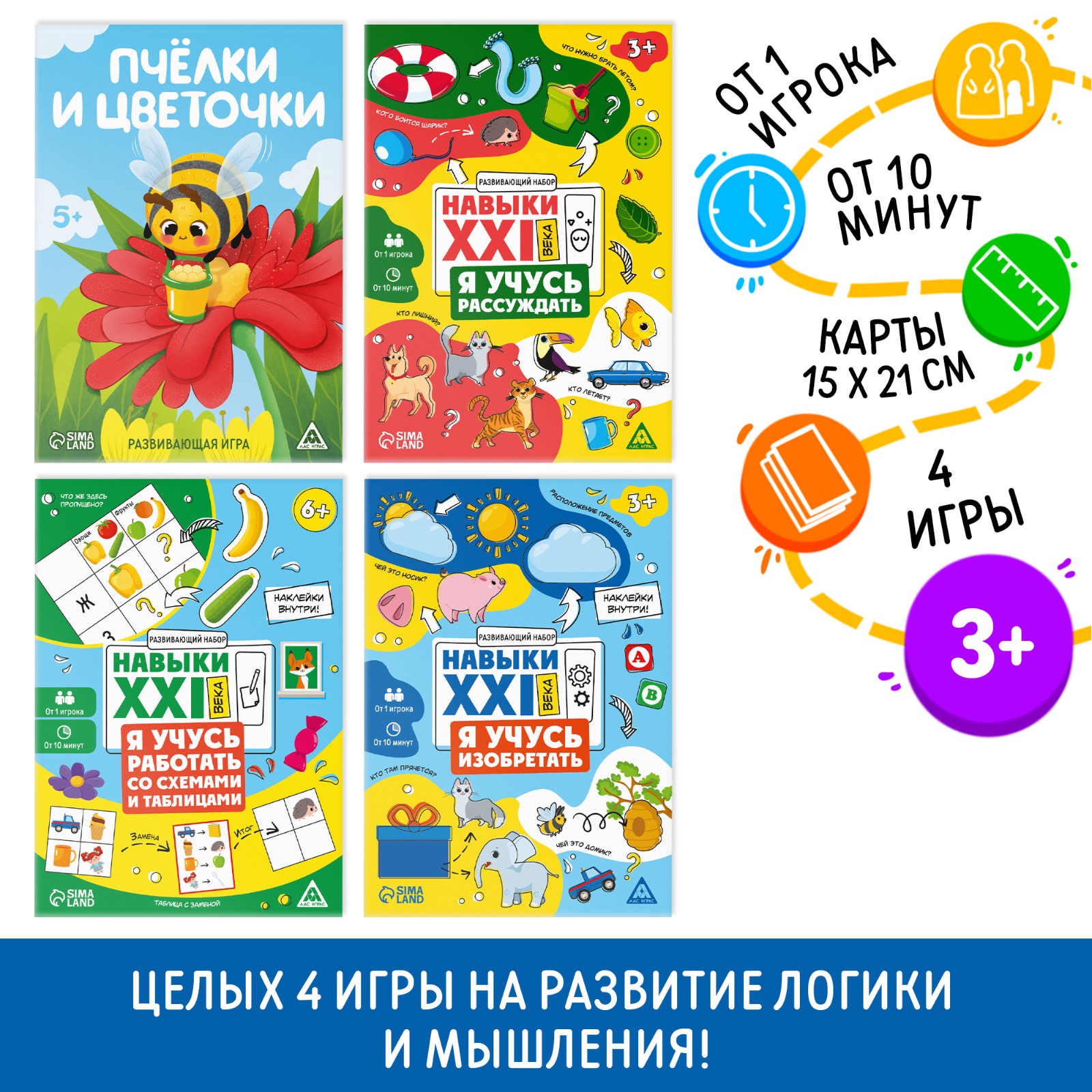 Настольная игра Лас Играс Играй-развивай - фото 1