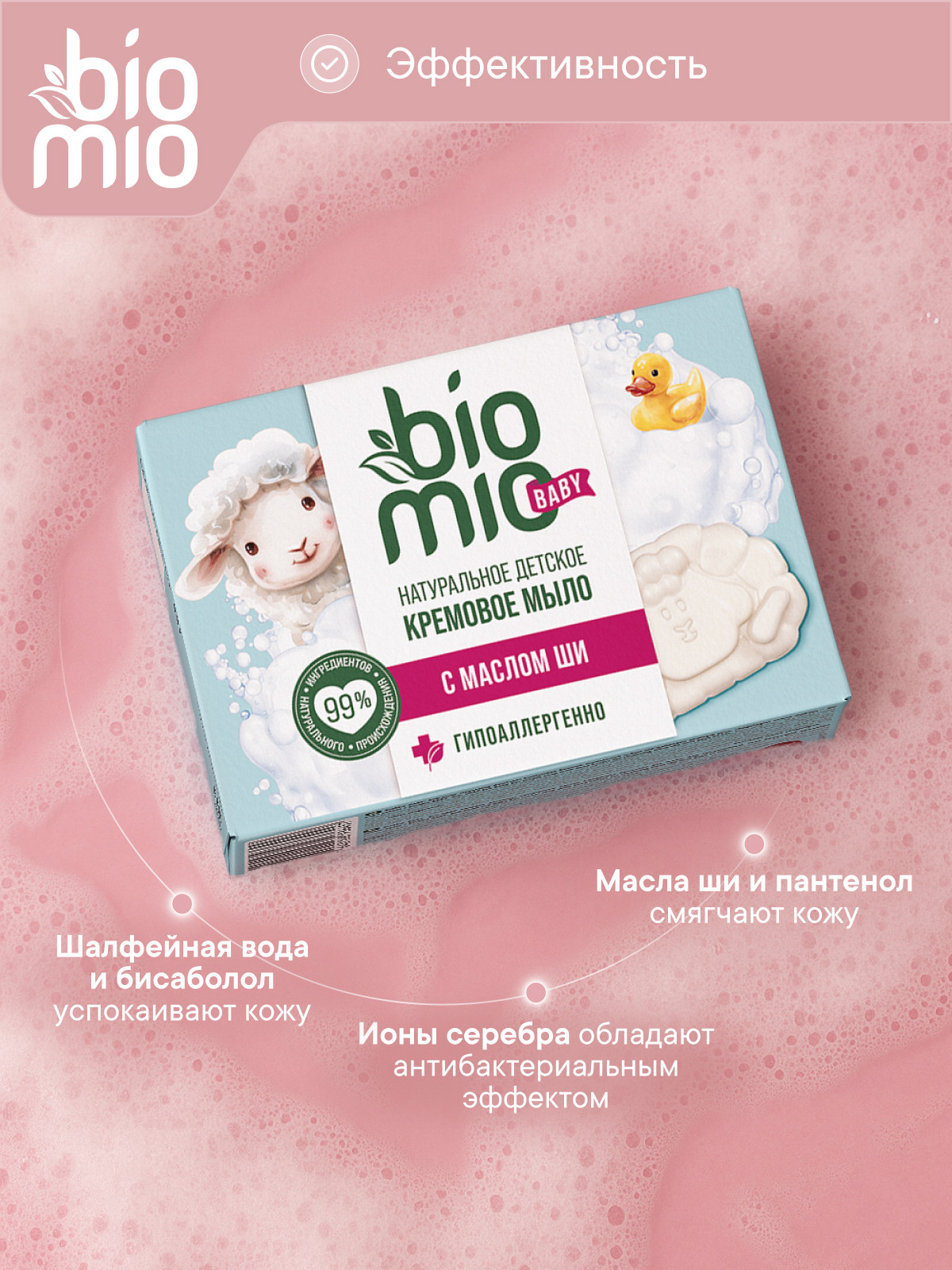 Мыло BioMio 90 г - фото 6