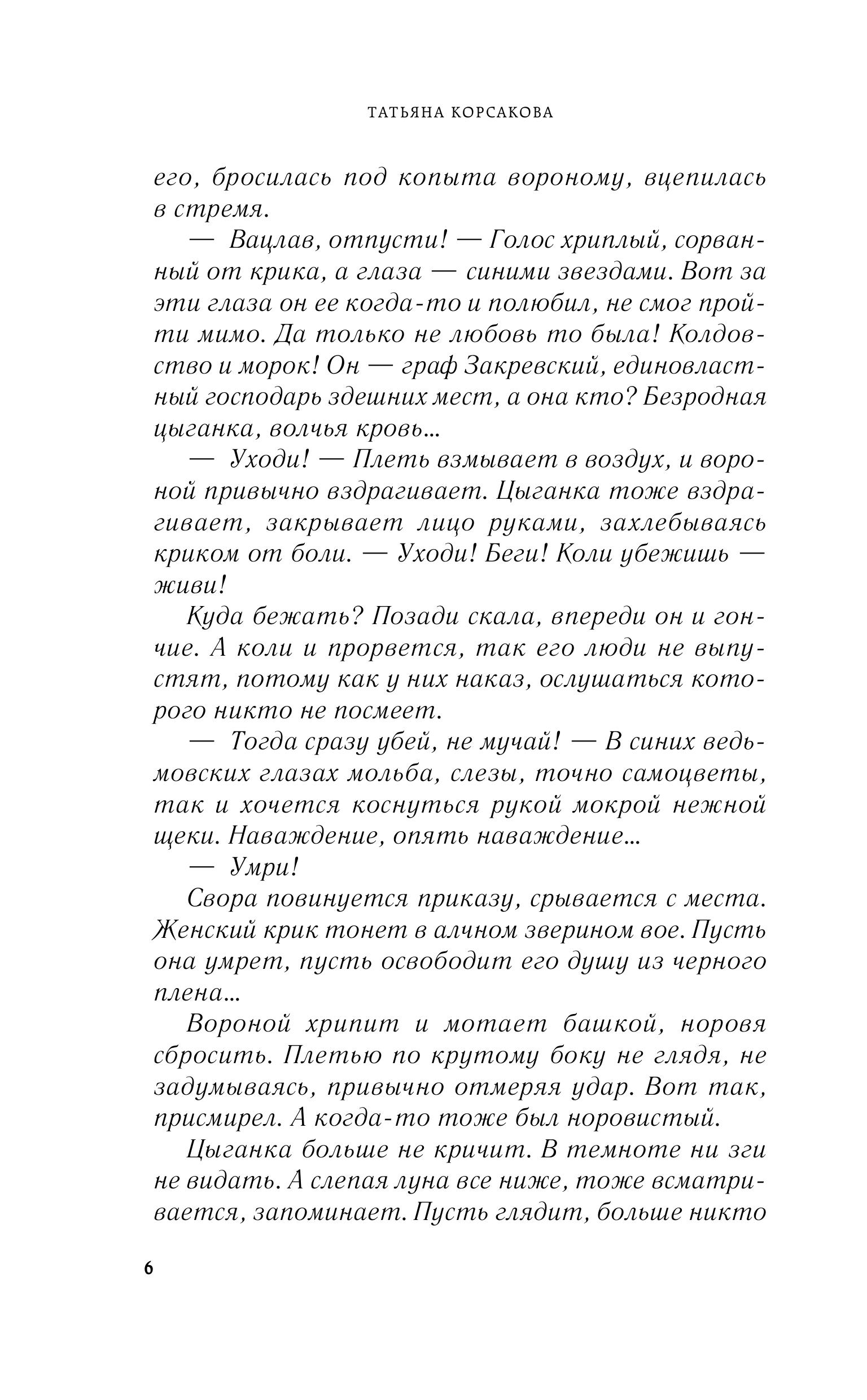 Книга Эксмо Волчья кровь - фото 3