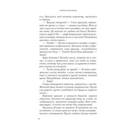 Книга Эксмо Волчья кровь