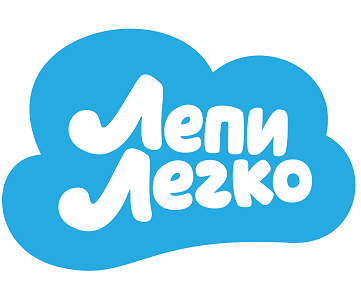 Лепи легко