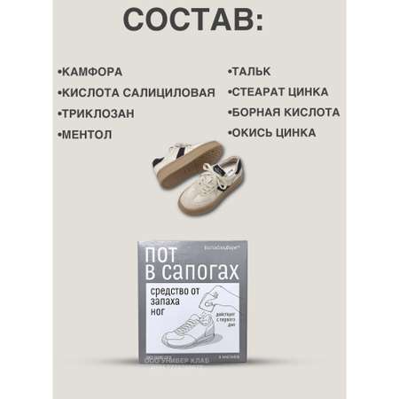 Дезодорант для ног ВостокСпецФарм дезодорант
