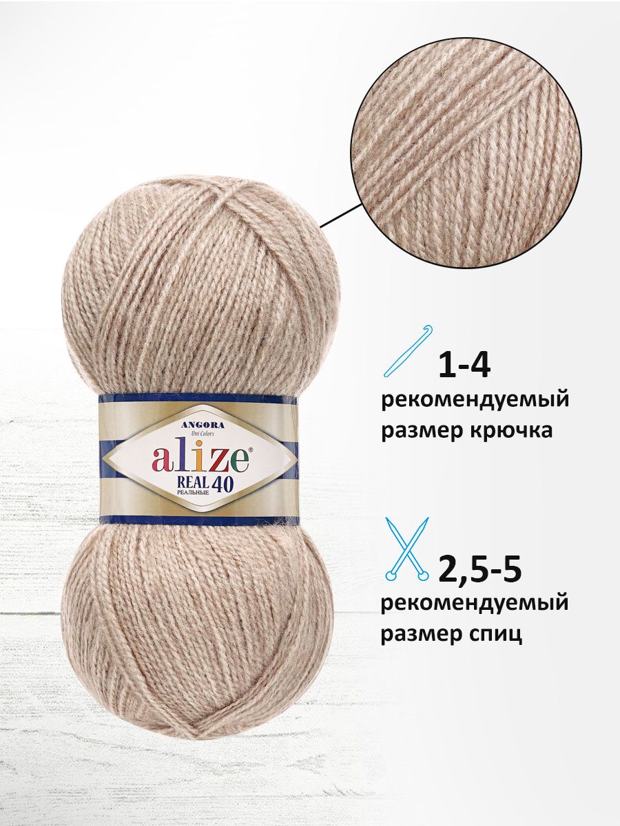Пряжа Alize мягкая для вязания Angora real 40 100 гр 430 м 5 мотков 152 беж меланж - фото 2
