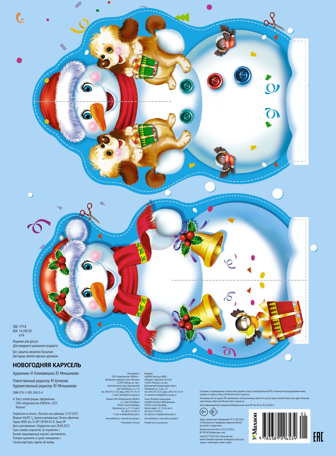 Книга Махаон Новогодняя карусель - фото 2