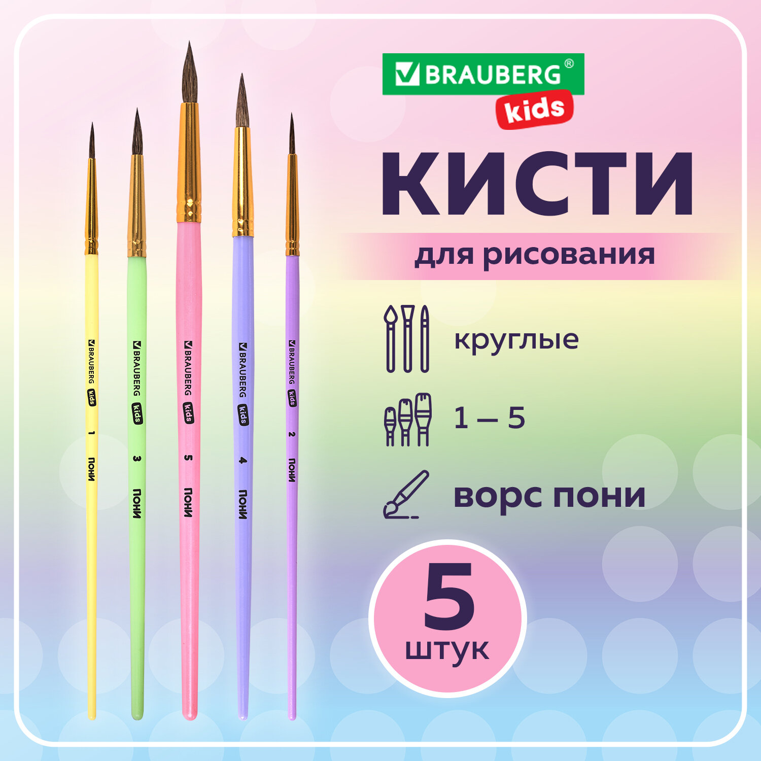 Кисть Brauberg 5 шт. (пони) - фото 1