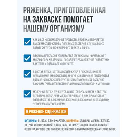 Закваска Полезная Партия Ряженка 10 порций