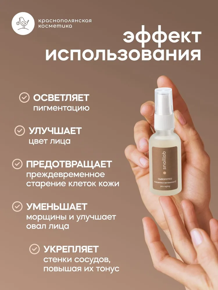 Сыворотка Краснополянская косметика Муцин и Витамин С 30 мл - фото 3