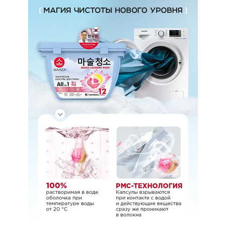 Капсулы для стирки белья NAMZA универсальные 12 шт