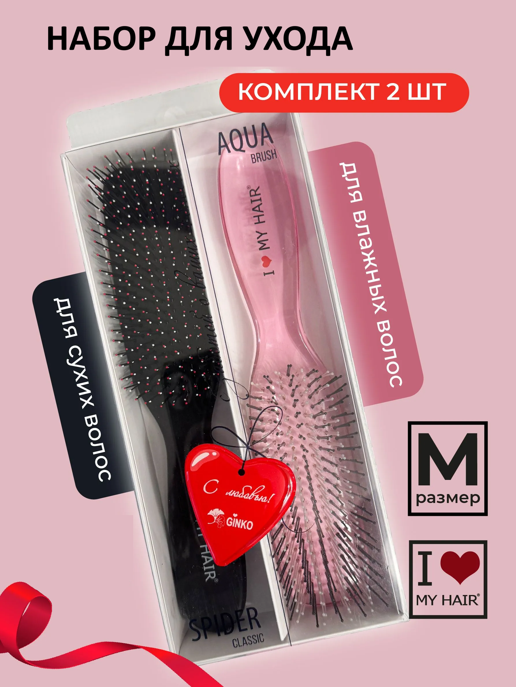 Набор массажная расческа, расческа, щетка I LOVE MY HAIR черный искусственная щетина 2 предм. - фото 1