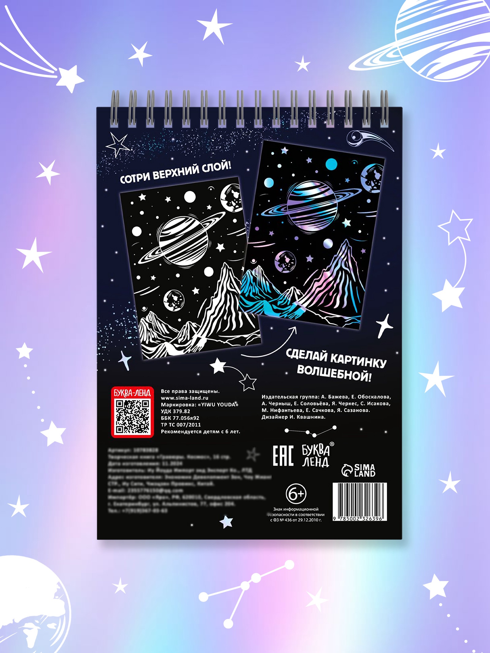 Творческая книга "Гравюры. Космос", 16 стр. 10783828 - фото 5