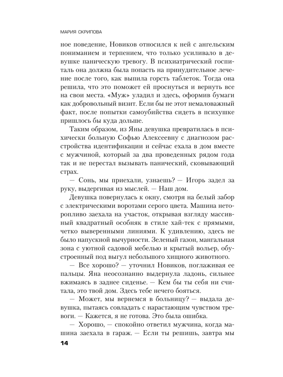 Книга Эксмо Грани безумия - фото 18
