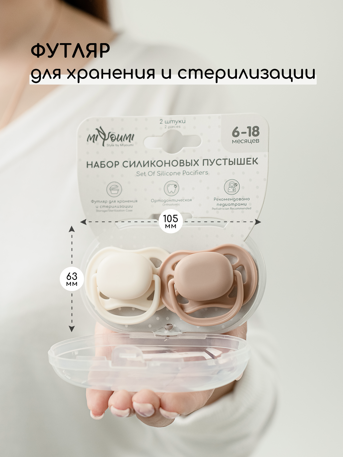 Пустышка Miyoumi силикон анатомическая от 6 мес. 2 шт. - фото 8
