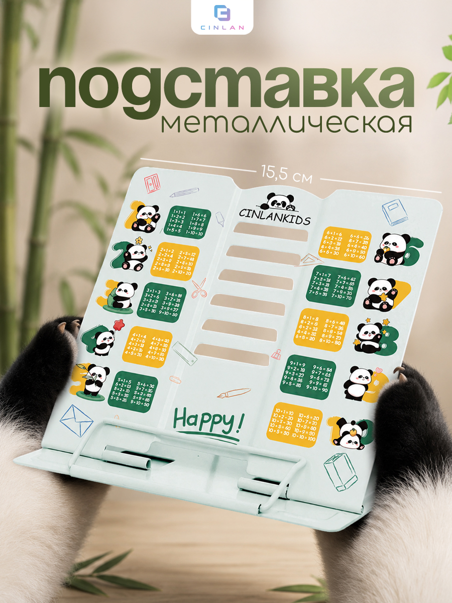 Изображение товара Подставка для книг CINLANKIDS металлическая с регулировкой угла Изображение товара Подставка для книг CINLANKIDS металлическая с регулировкой угла
