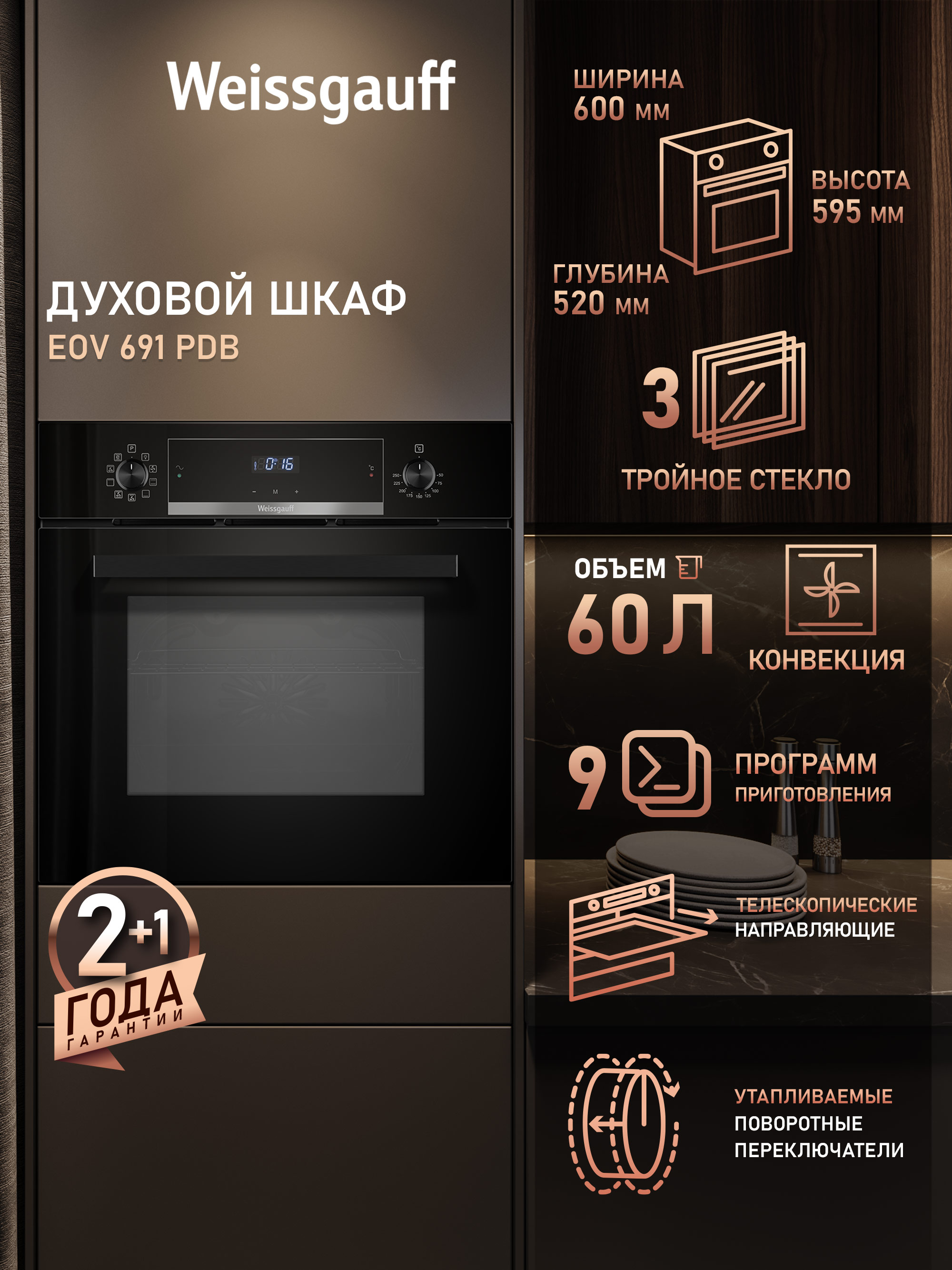 Духовой шкаф WEISSGAUFF EOV 691 - фото 1